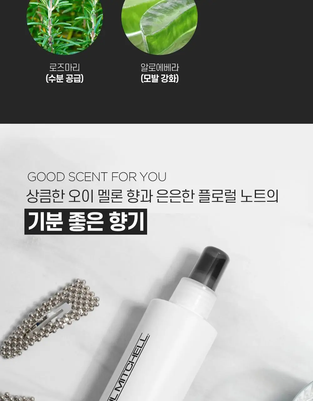 [NEW] 폴미첼 프리즈 앤 샤인 슈퍼 스프레이 100ml 기획세트(+50ml 증정) 상세페이지 12